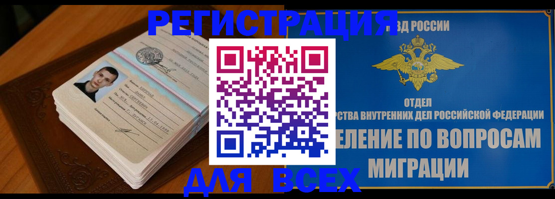 прописка для работы в Красноярском крае